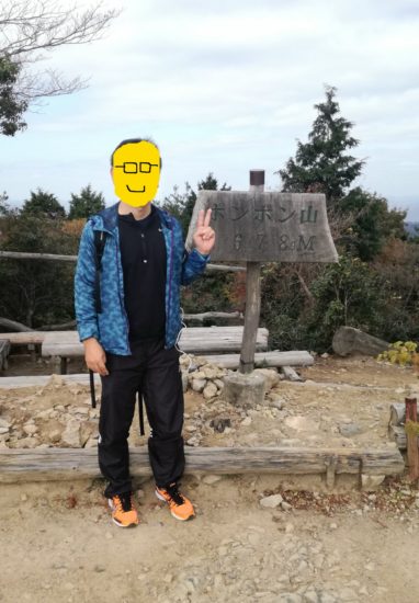 ポンポン山の山頂