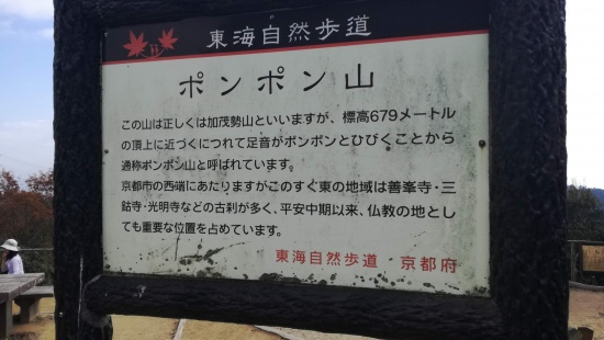 ポンポン山の山頂